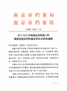 喜报！水务集团获评“南京市档案工作规范化建设标准单